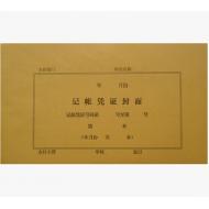 记帐凭证封面/记账凭证封面 241*140mm 适用于装订电脑打印纸