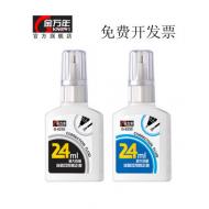 金万年G-0250 修正液24ML超大容量涂刷双用修正液/速干涂改液