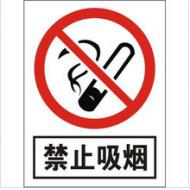 不干胶贴纸-禁止吸烟