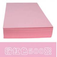 【精印A4】80g彩色复印纸 粉红 500张/单包