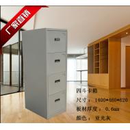 06四斗柜 铁皮文件柜办公家用保险箱资料柜06加厚1400*460*620