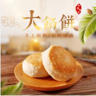 厦门和兴饼家手工大馅饼450g 传统糕点 鼓浪屿特产 两盒装