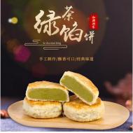 厦门和兴饼家手工绿茶馅饼450g 传统糕点 鼓浪屿特产 两盒装